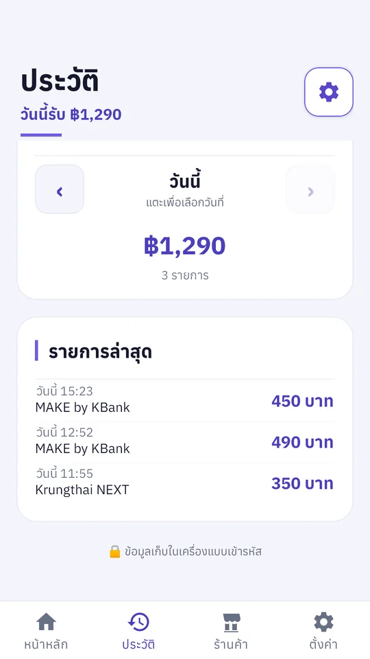 หน้าประวัติของแอปตังค์มา แสดงรายการเงินเข้าแยกตามเวลาและชื่อแอปธนาคาร เช่น MAKE by KBank และ Krungthai NEXT